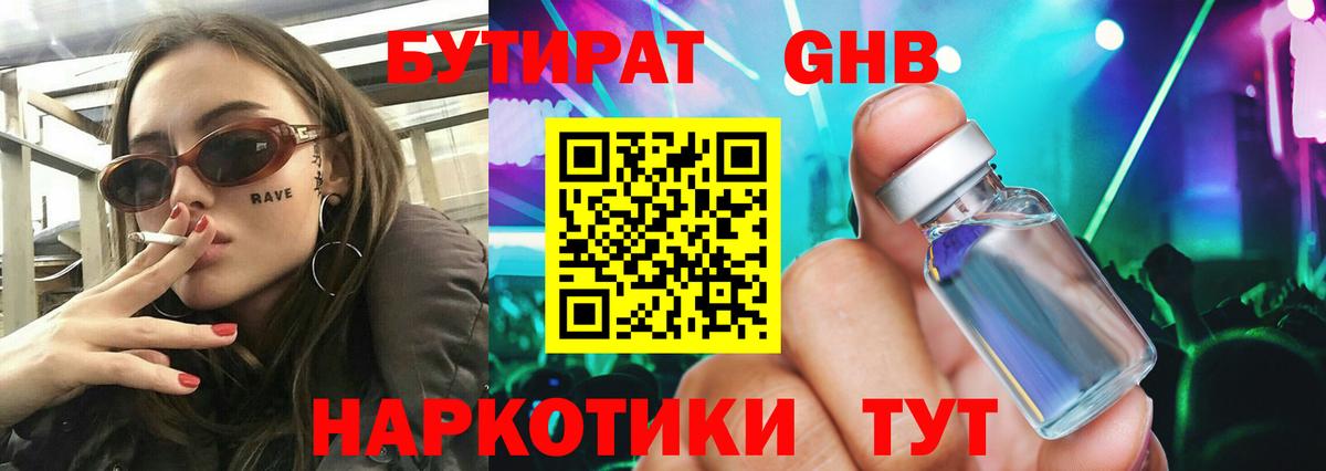 Улан-Удэ  БУТИРАТ бутандиол  Вход с VPN 