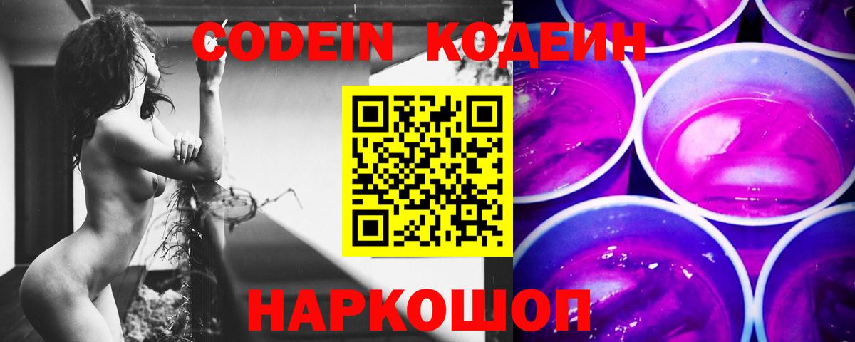 Улан-Удэ  Кодеиновый сироп Lean Purple Drank  Вход с VPN 