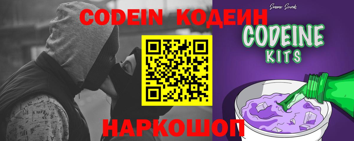 Кодеиновый сироп Lean Purple Drank Улан-Удэ