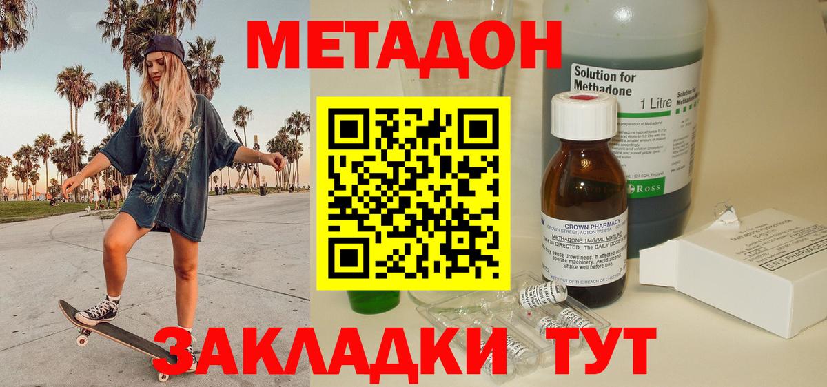Метадон VHQ Улан-Удэ